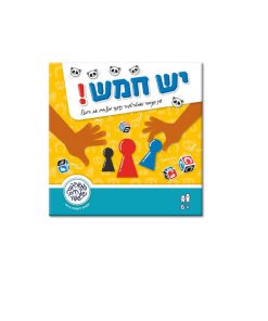יש חמש - משחקי שפיר