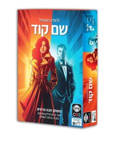 משחק קופסא שם קוד - הקוביה