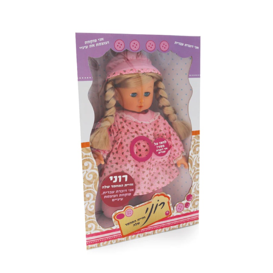 בובה רוני וחיית המחמד שלה- דוברת עברית I AM TOYSבגרין טויס צעצועים