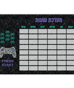 מערכת שעות לתלמיד בדגמים לבחירה - פלפוט