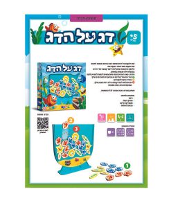 ⁦דג על הדג - גאוני⁩ – תמונה ⁦3⁩