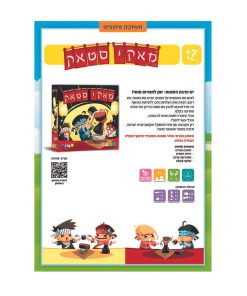 ⁦משחק קופסא מאקי סטאק - גאוני⁩ – תמונה ⁦3⁩