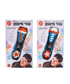 מיקרופון קריוקי עוזי חיטמן SPARK TOYS