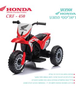 Alternative view of אופנוע הונדה ממונע בצבעים לבחירה - IAM TOYS