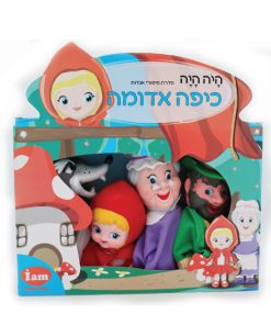 Alternative view of בובות תיאטרון מהאגדות – בובות כף יד של דמויות מאגדות - I AM TOYS