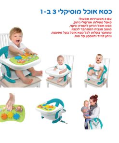 Alternative view of מושב הגבהה 3 ב 1 +פעלולון אור קולי