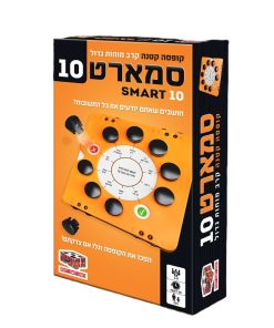 סמארט 10 smart - הקוביה