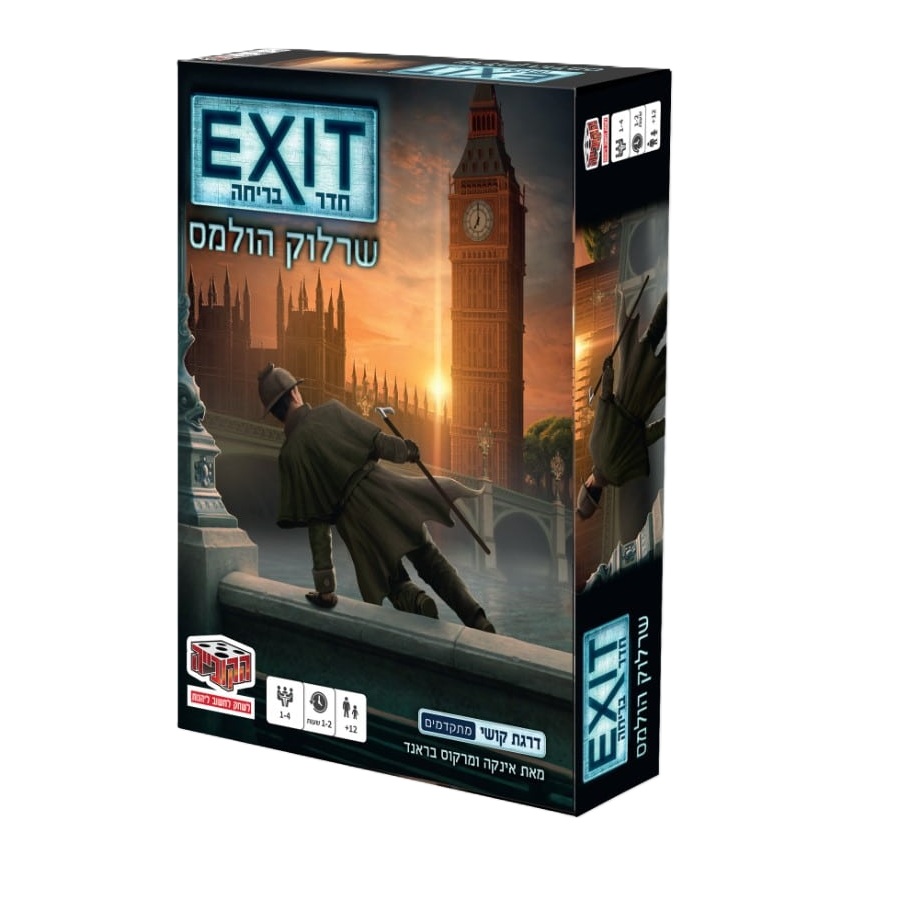 חדר בריחה Exit שרלוק הולמס - הקוביה