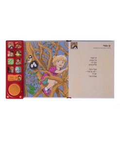 Alternative view of ספר אינטראקטיבי שירי ביאליק - SPARK TOYS